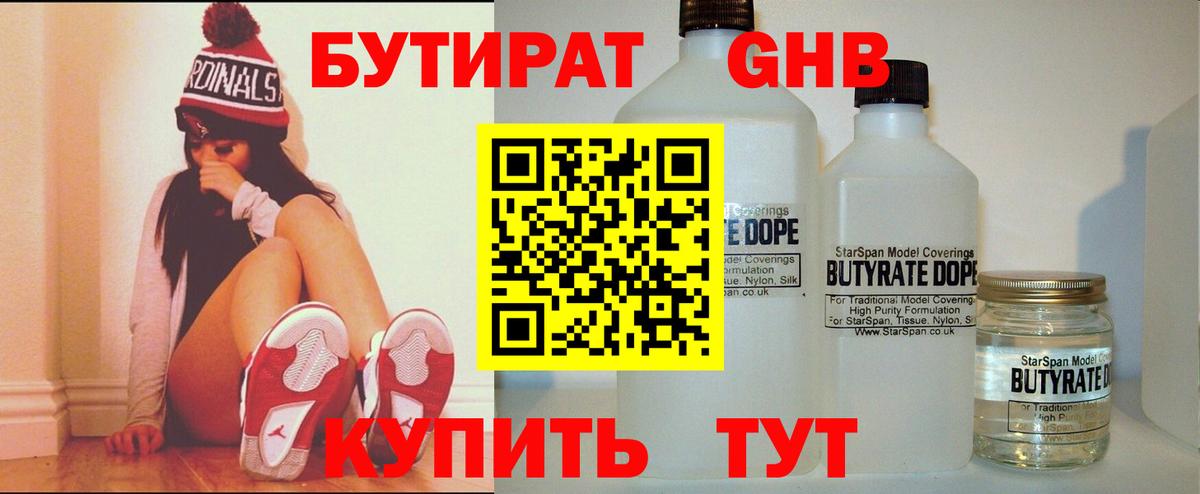Химки  БУТИРАТ BDO  Вход с VPN 
