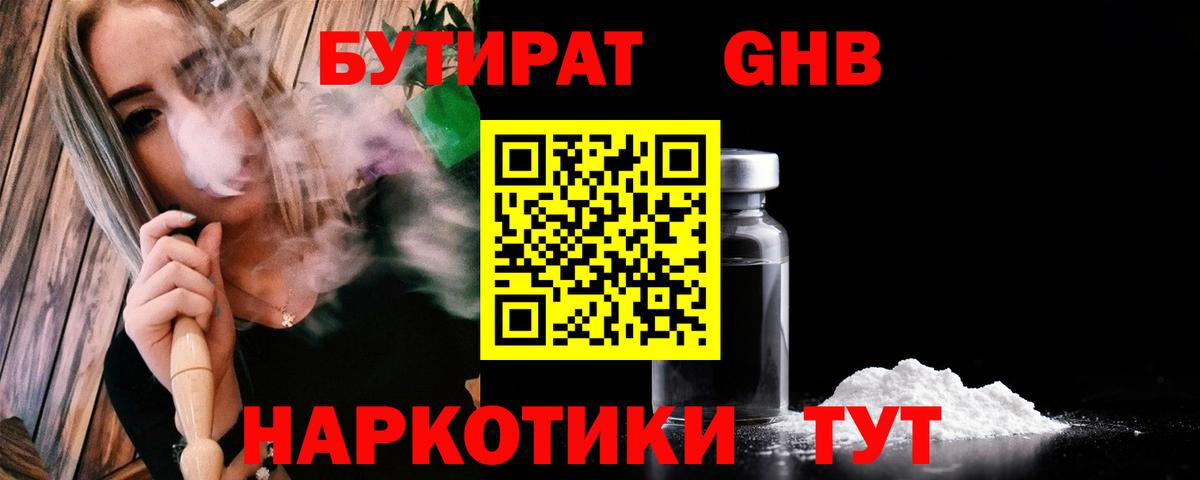 БУТИРАТ BDO 33% Химки