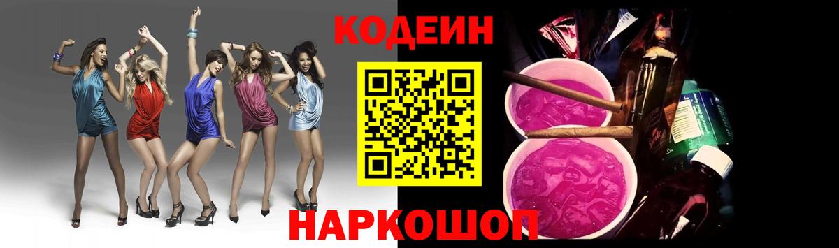 Химки  купить  сайты  Вход с VPN  Кодеиновый сироп Lean Purple Drank 
