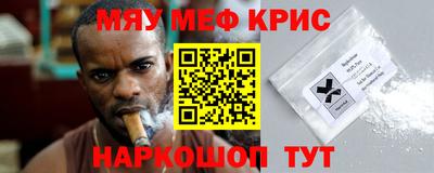 мяу мяу кристалл Будённовск