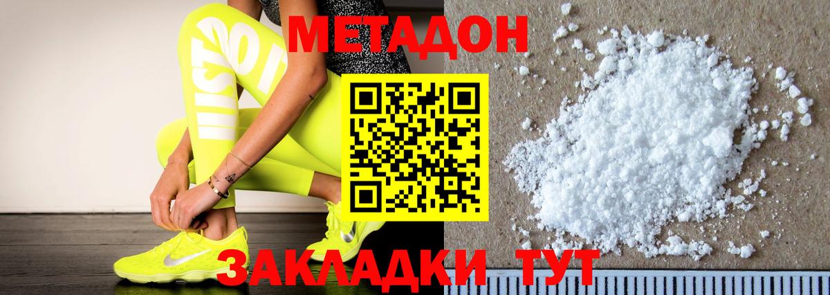 Метадон белоснежный Химки